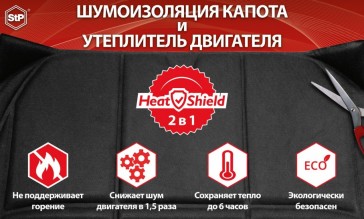 ���������� ��������� HeatShield XL